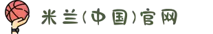 米兰·(milan)中国官方网站